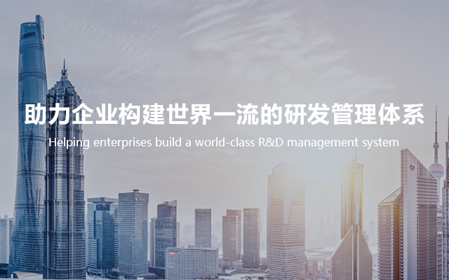 羅蘭格研發管理培訓